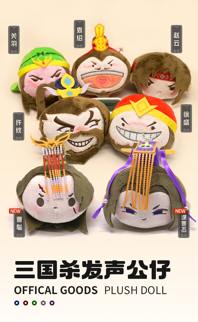 正版三国杀武将发声公仔谋曹丕曹髦手捏发声可挂书包