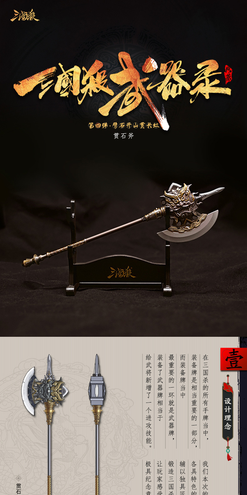 三国杀武器模型贯石斧 兵器模型玩具 锌合金 礼物赠闪卡